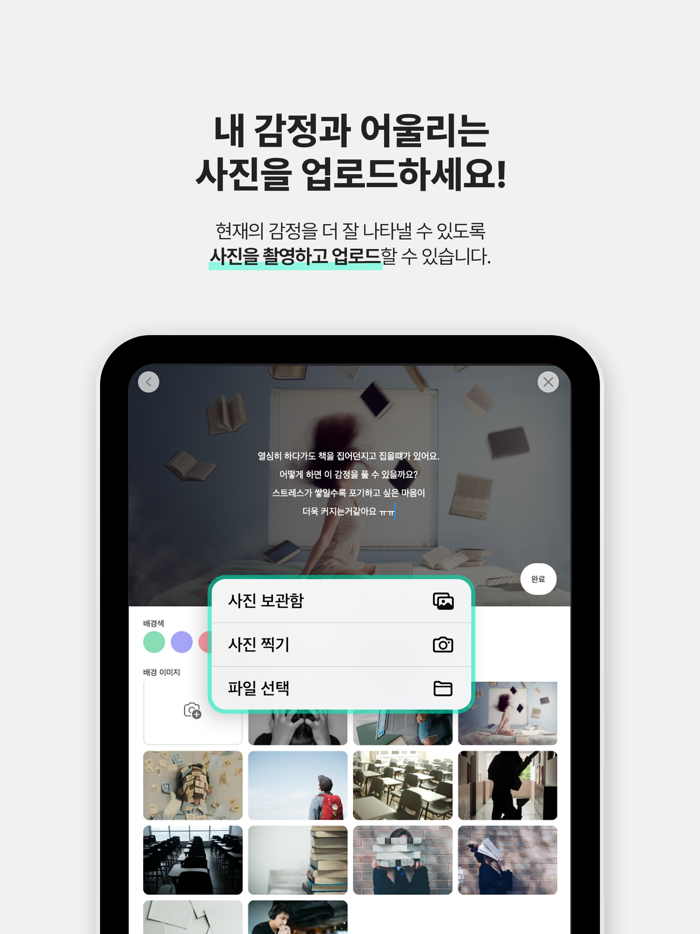 감정분리수거 - 고민, 스트레스, 멘탈, 힐링, 치유