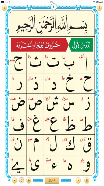 القاعدة النورانية قالون
