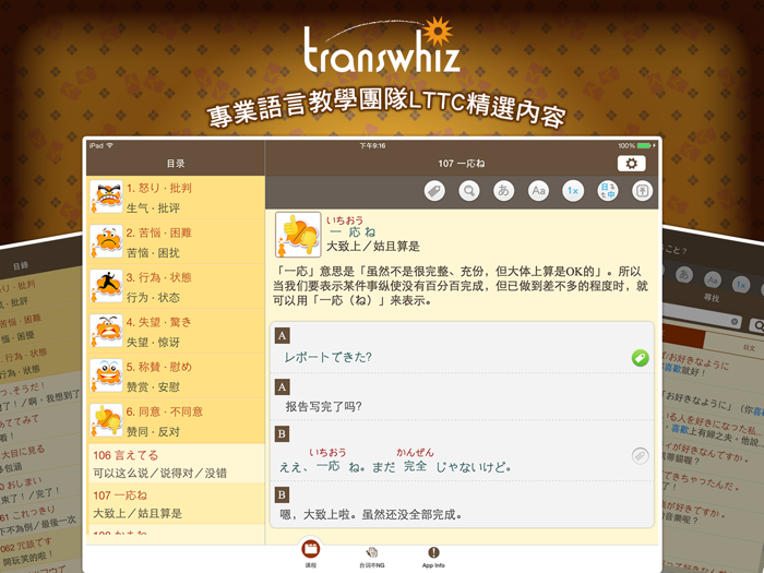 LTTC日語開口溜, 正體中文版
