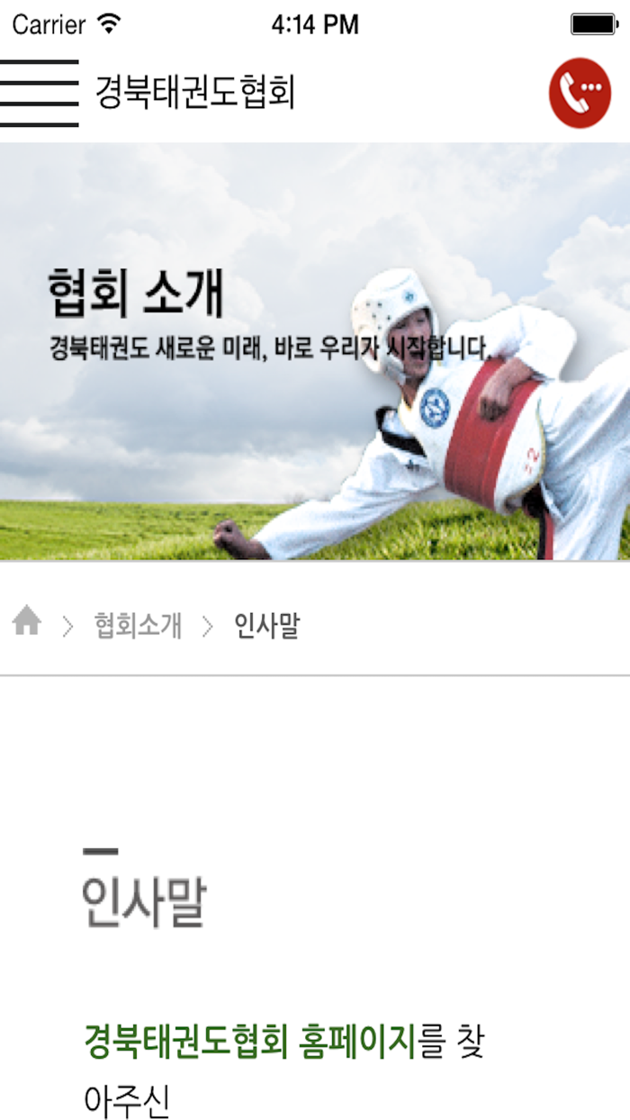 경북태권도협회