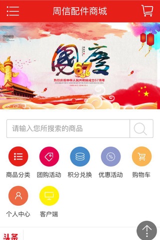 周信配件商城 screenshot 3