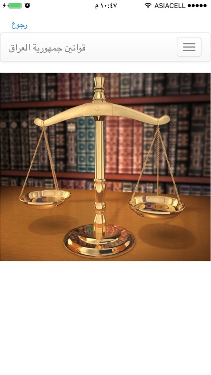 قوانين جمهورية العراق