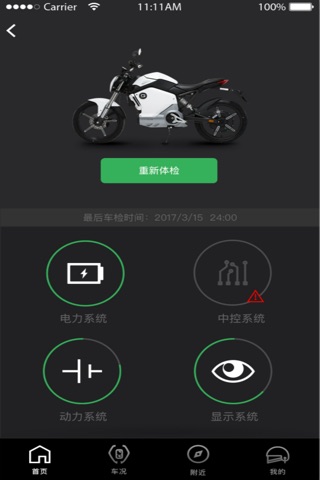 速珂电动车 screenshot 2