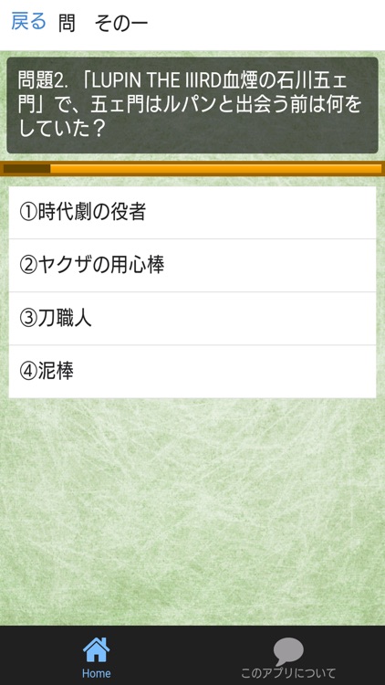 クイズfor五右衛門　ルパン三世劇場版！血煙の石川五ェ門