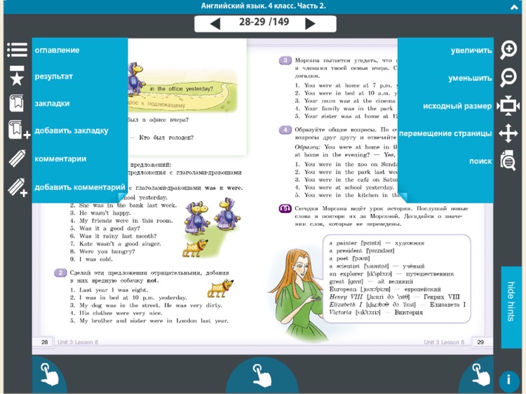 4 класс часть 2