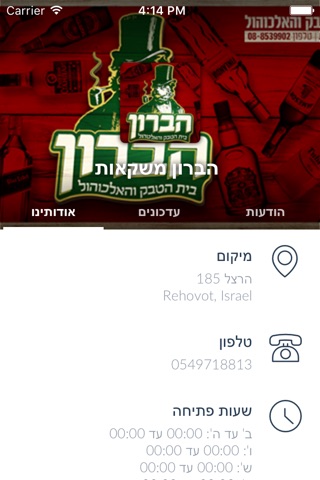 הברון משקאות by AppsVillage screenshot 3