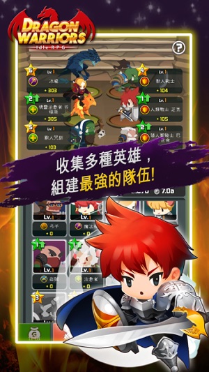 Dragon Warriors : 掛機 Idle RPG(圖2)-速報App