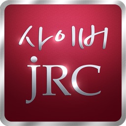 사이버 JRC