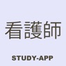 Get 看護師国家試験｜資格試験対策学習アプリ for iOS, iPhone, iPad Aso Report