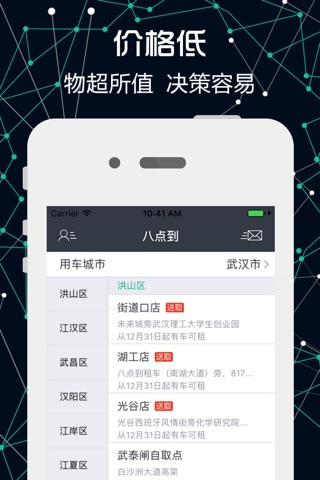 八点到-让通勤更通畅 screenshot 4