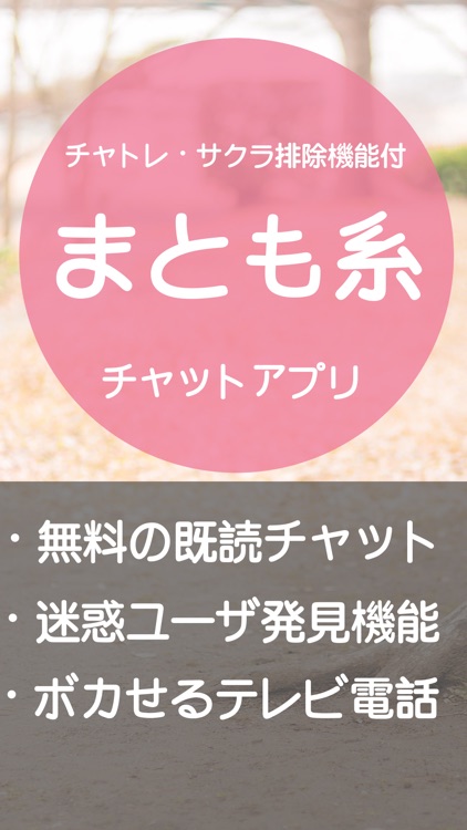 既読ができる大人のチャット - Cuteトーク