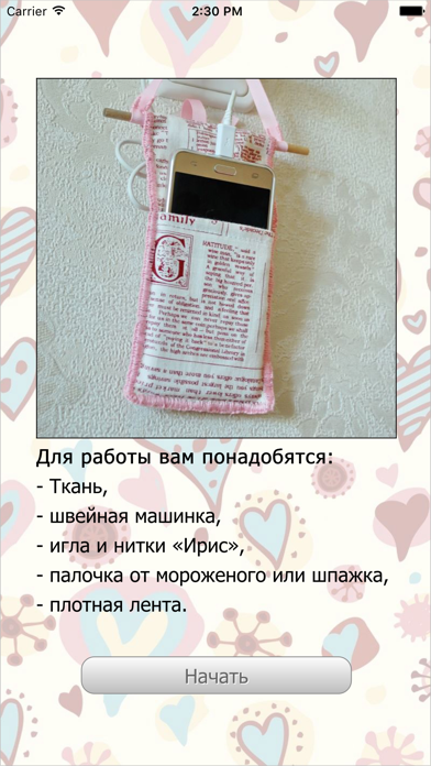 DIY: Подарки для Любимых screenshot 3