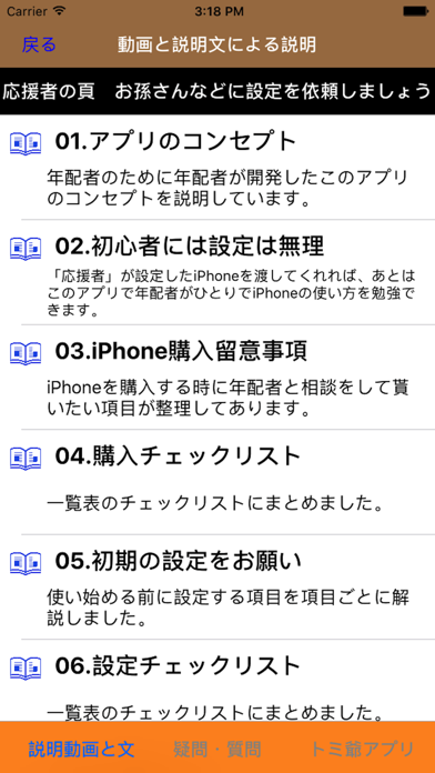 How to cancel & delete 「スマホの勉強　巻１入門編　トミ爺が語る使い方for iPhone」 from iphone & ipad 2