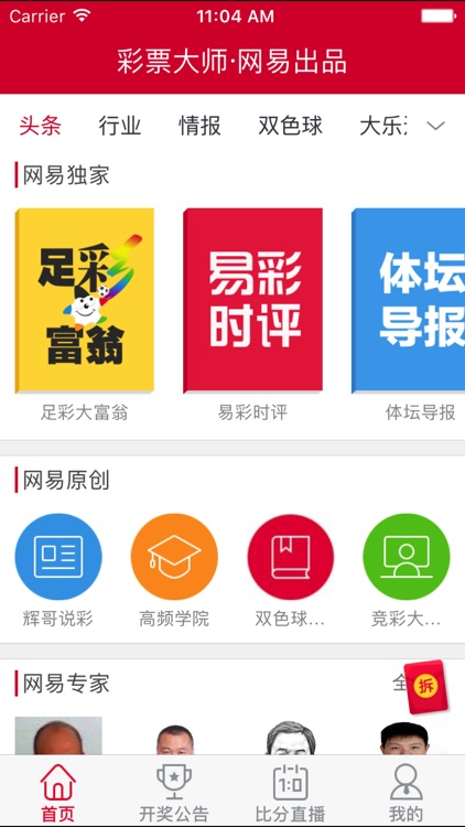 网易彩票大师