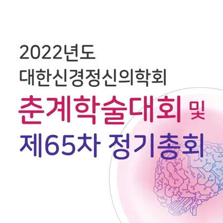 2022년도 대한신경정신의학회 춘계학술대회 Читы