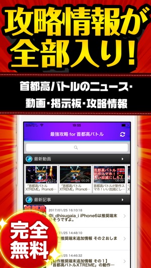 首都高x最強攻略 For 首都高バトル Xtreme をapp Storeで