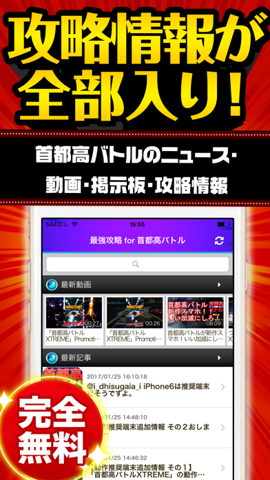 首都高x最強攻略 For 首都高バトル Xtreme Apps 148apps