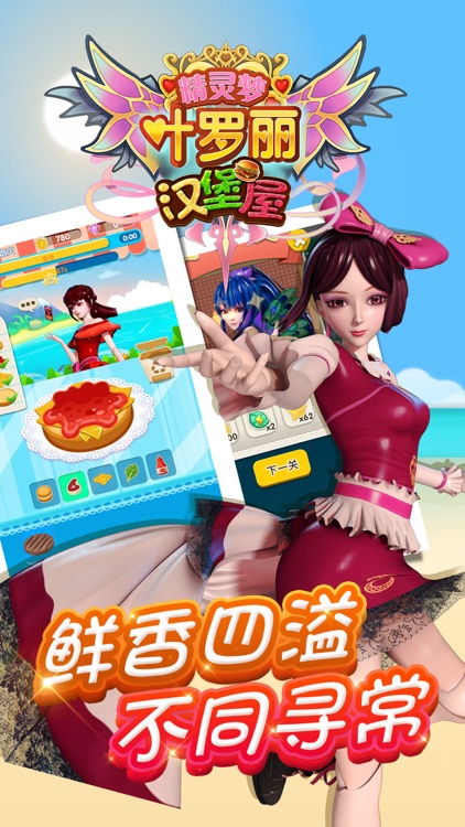 精灵梦叶罗丽汉堡屋——梦幻小店魔力十足 screenshot-4