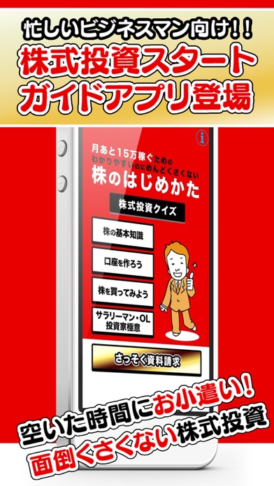 忙しいビジネスマンが株を始める時のポイントと注意点のおすすめ画像1