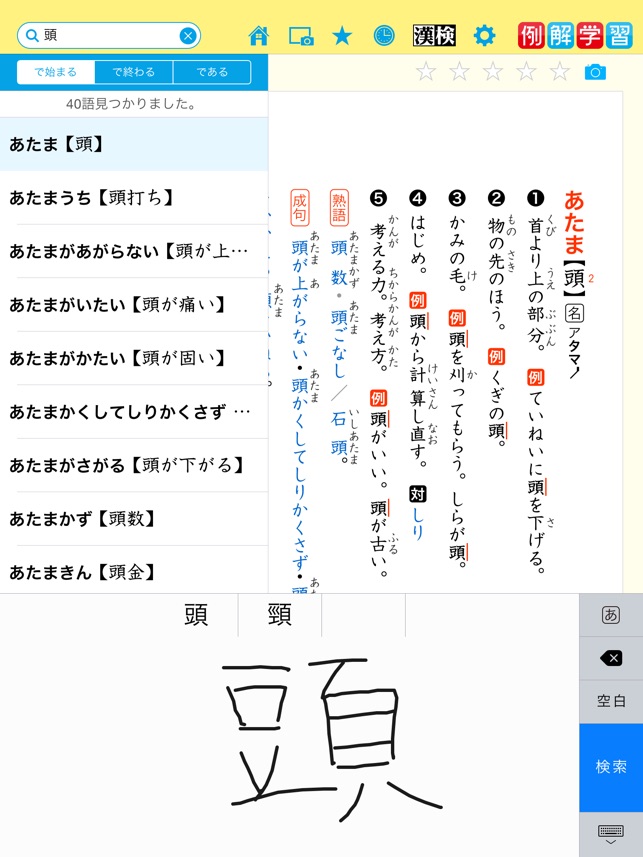 例解学習国語辞典 第九版 漢検過去問ドリル をapp Storeで