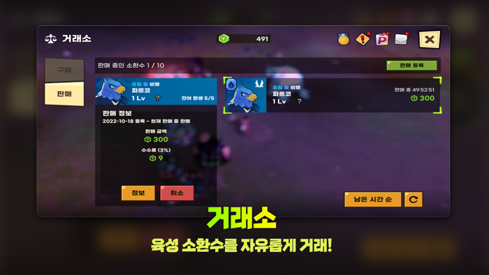 테이밍 마스터  소환수 키우기