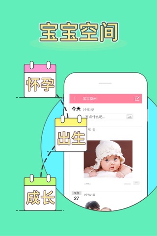 母婴助手-怀孕期妈妈必备 screenshot 2