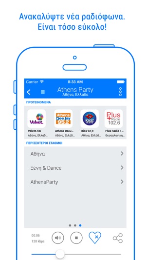 E-Radio - Ελληνικό ραδιόφωνο, μουσική και ειδήσεις(圖5)-速報App