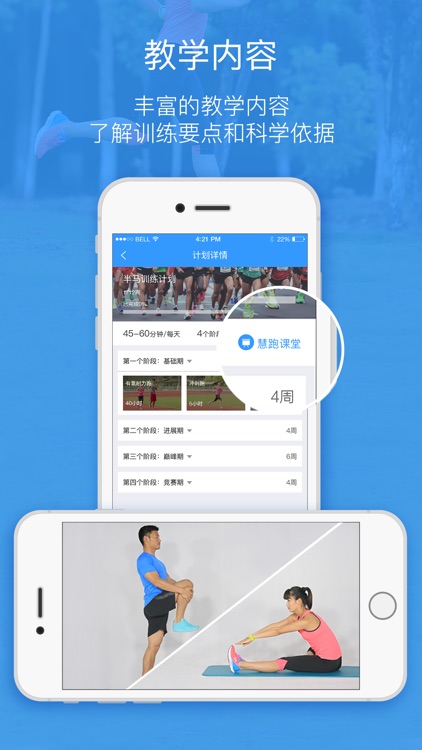慧跑无忧