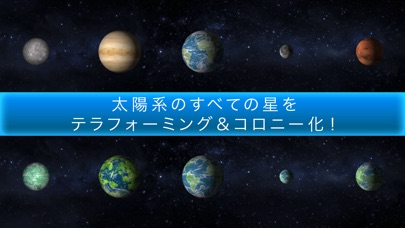 TerraGenesis スペースコロニーのスクリーンショット1 TerraGenesis スペースコロニーのスクリーンショット1