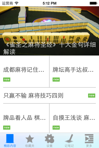 打麻将技巧集锦 screenshot 4