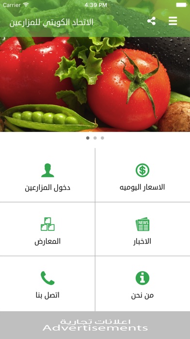 KFF /الاتحاد الكويتي للمزارعين screenshot 2