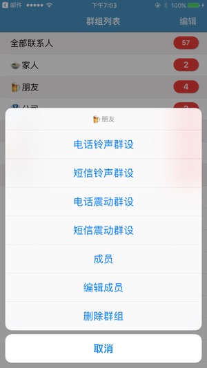 鈴聲群設 Lite(圖2)-速報App