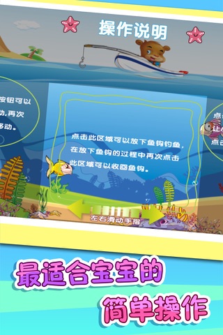 熊宝宝爱钓鱼 screenshot 3