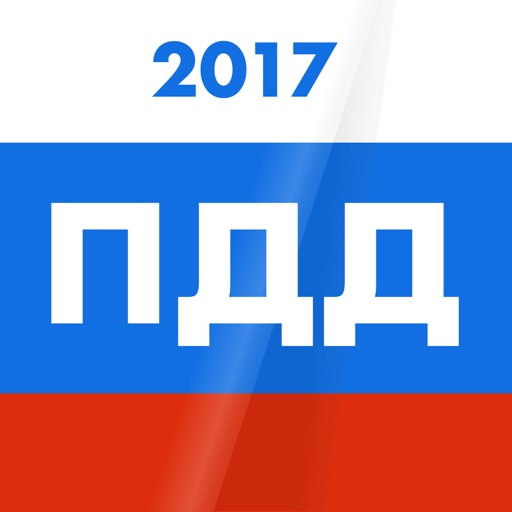 ПДД 2017: экзамен ГИБДД, билеты, штрафы