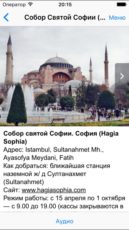 Стамбул оффлайн Путеводитель с аудиогидом