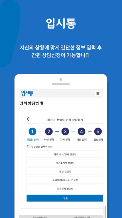 입시통