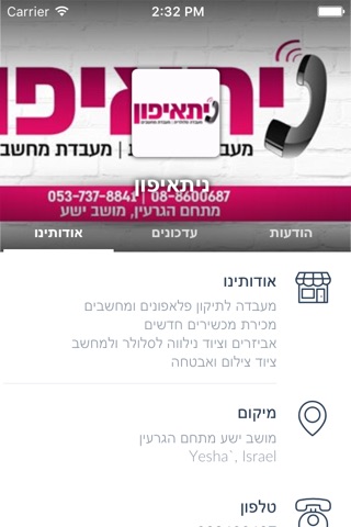 ניתאיפון by AppsVillage screenshot 3