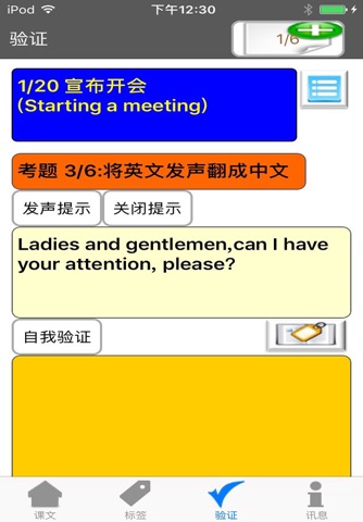 BizTalk-商務英語-會議英語Pro screenshot 4