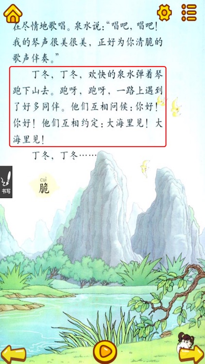 小天才点读机－小学语文二年级下册人教版点读教材 screenshot-3