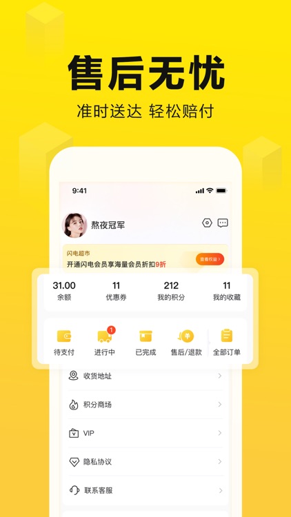 闪电超市 - 阿德莱德 线上超市 当日达 screenshot-3