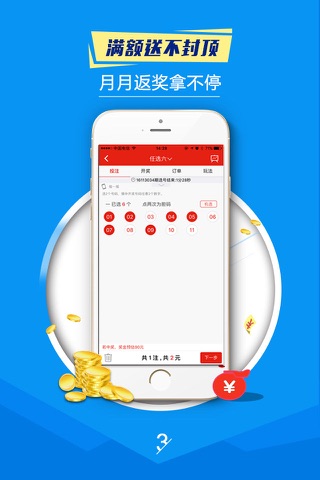 万彩彩票(极速版)  中国体育彩票专业购彩软件 screenshot 3