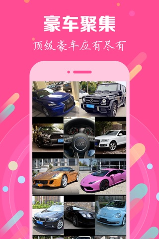 车缘-香车美人交友约会软件 screenshot 3