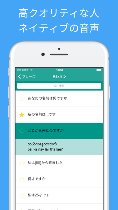 無料で学べるミャンマー語アプリ トラベルミャンマー語フレーズ集 Iphoneアプリ Applion