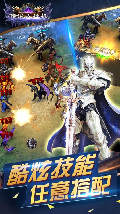 传说大挂机-年度懒人挂机必备手游 screenshot-3