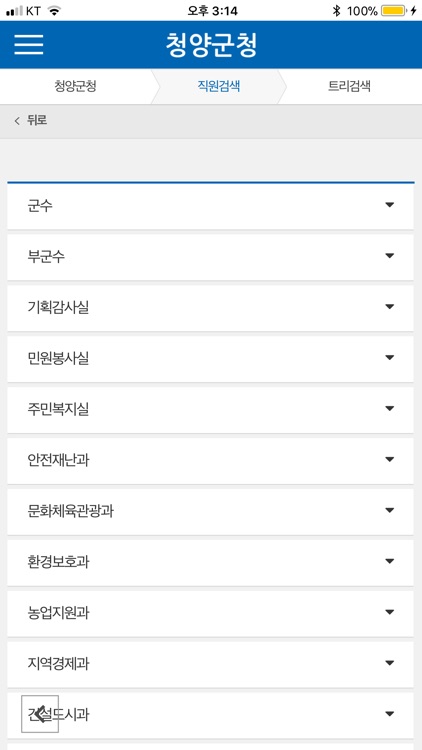 청양군 직원연락망 screenshot-3