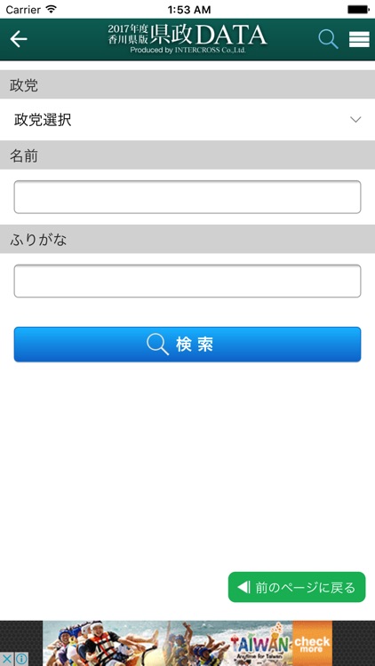 香川県政DATA screenshot-4
