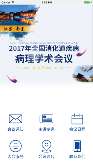 2017消化道病理会议(圖2)-速報App