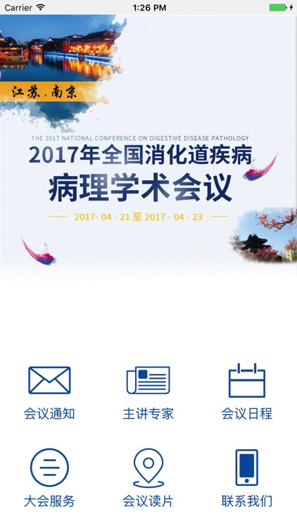 2017消化道病理会议