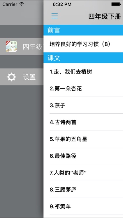 小学语文四年级下册苏教版 -中小学霸口袋学习助手 screenshot-3