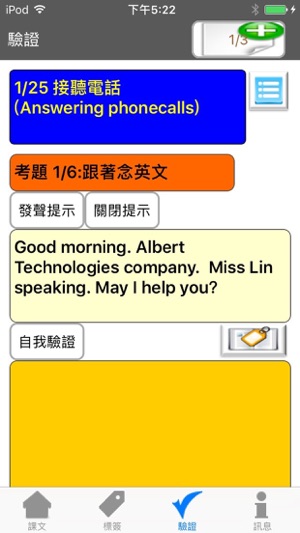 BizTalk-商務英語-電話溝通Lite(圖3)-速報App